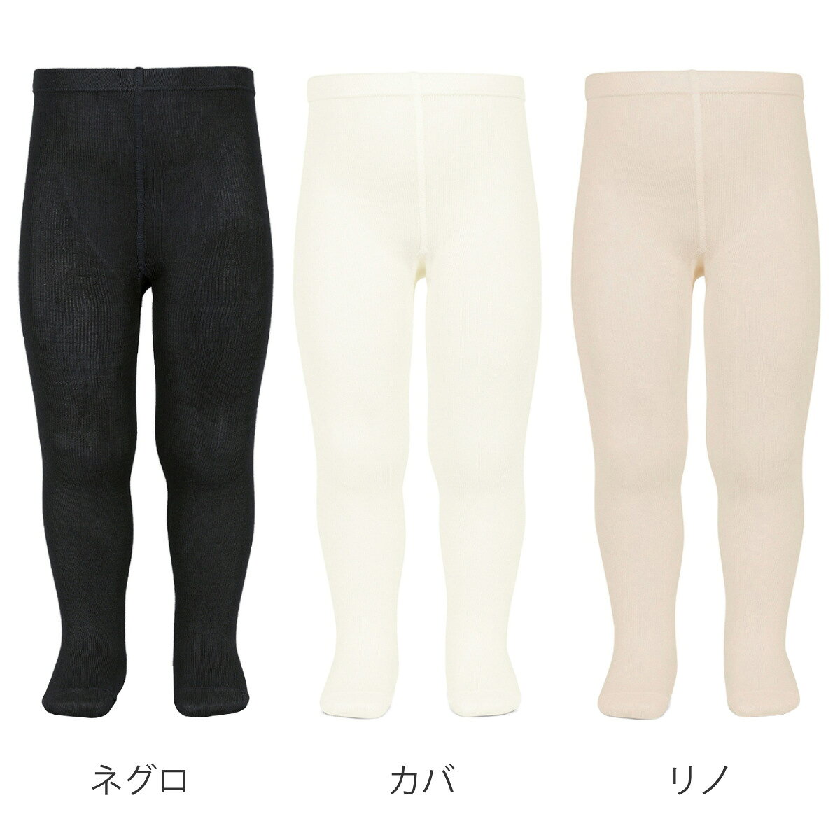 リビングート 楽天市場店のタイツ condor 子供 71～94cm ベーシック プレーンタイツ カラー1 （ コンドル カラータイツ 子供用タイツ ベビータイツ キッズタイツ ベビー キッズ 丈夫 厚手 スペイン製 子ども用タイツ 出産祝い おしゃれ ）｜アングル3