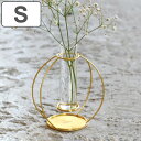 花瓶 フラワーベース S ラウンド ( 花びん 花器 アイアン ガラス フラワースタンド 花ビン ゴールド スタンド アイアンフレーム 硝子 がらす 一輪挿し Sサイズ )