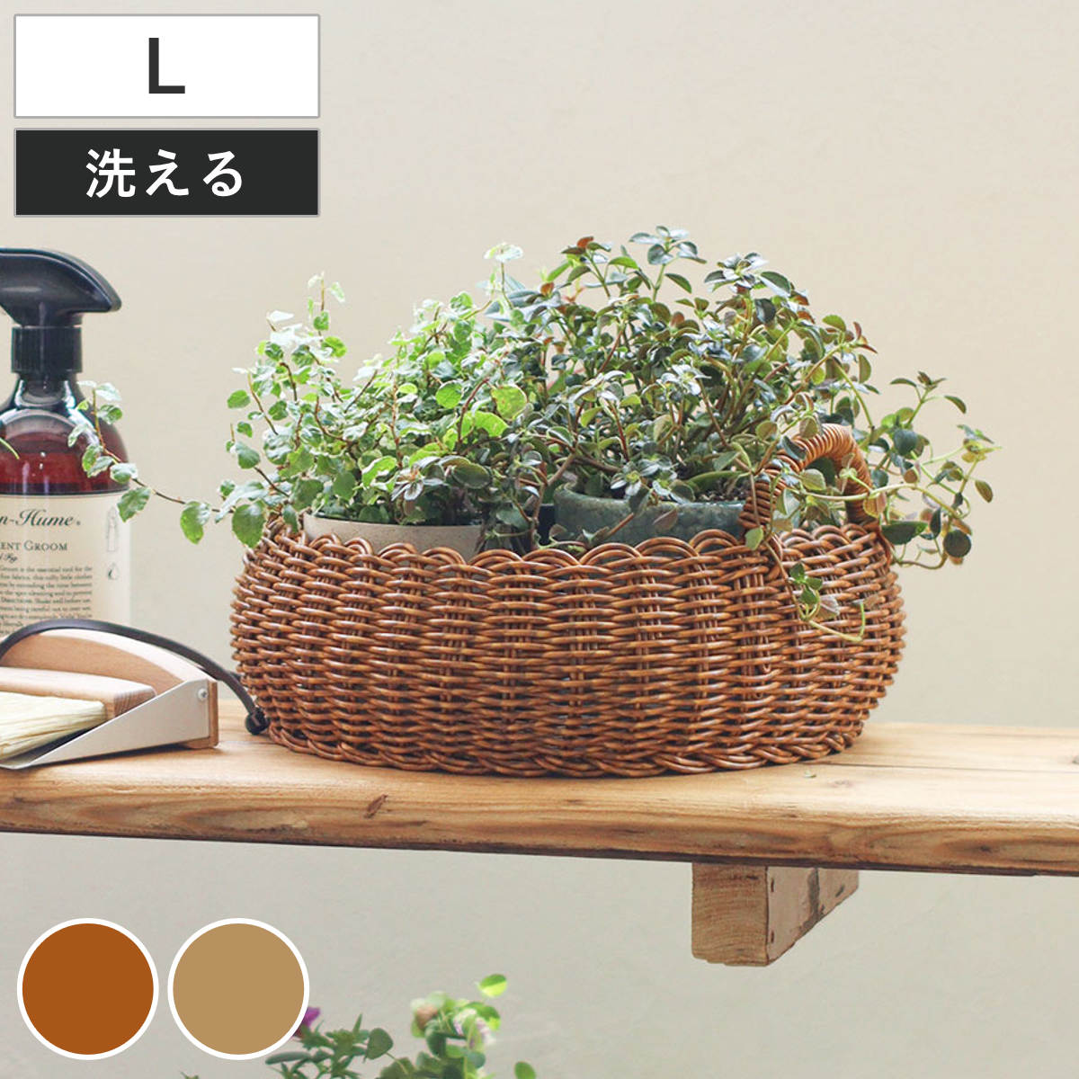 Plastic - ユティル ラウンドローバスケットL 洗える かご バスケット 収納 （ カゴ 天然素材風 手編み 水洗い 収納かご 直径29×高さ8cm 持ち手付き 小物収納 小物入れ おしゃれ ハンドメイド キッチン 水周り インテリア プランターカバー ）