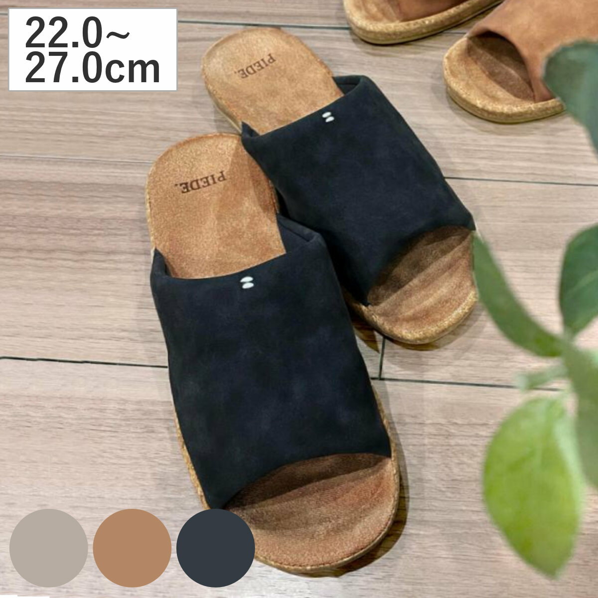 スリッパ ピエーデ 前開き厚底 Mサイズ Lサイズ ( ルームシューズ ルームスリッパ 22〜24cm 25〜27cm 室内 滑りにくい メンズ レディース フ...
