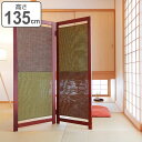 パーテーション リバーシブルパーテーション ダークブラウン&グリーン 2連 高さ135cm ( 間仕切り 目隠し パーティション 屏風 自立 折りたたみ 麻 天然木 半間 衝立 仕切 おしゃれ 部屋 和室 洋室 玄関 リビング 日本製 )