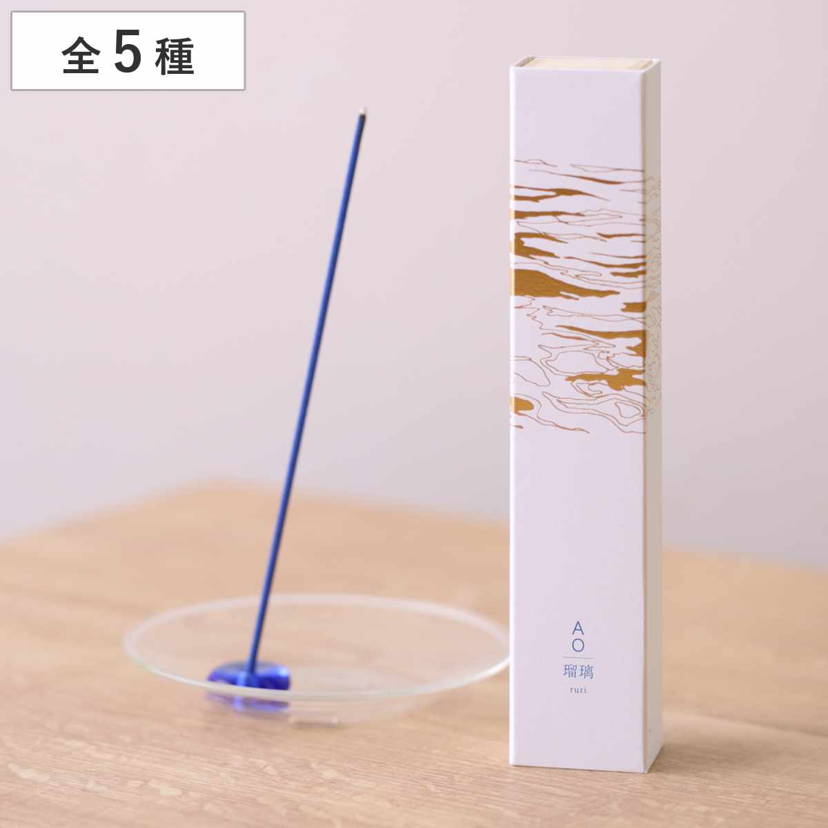 お香 AO 30本入り 香立て付き ( スティック フレグランス 香り 癒やし 癒し 室内香 玄関 リビング ルームフレグランス 日本製 リフレッシュ お香立て...