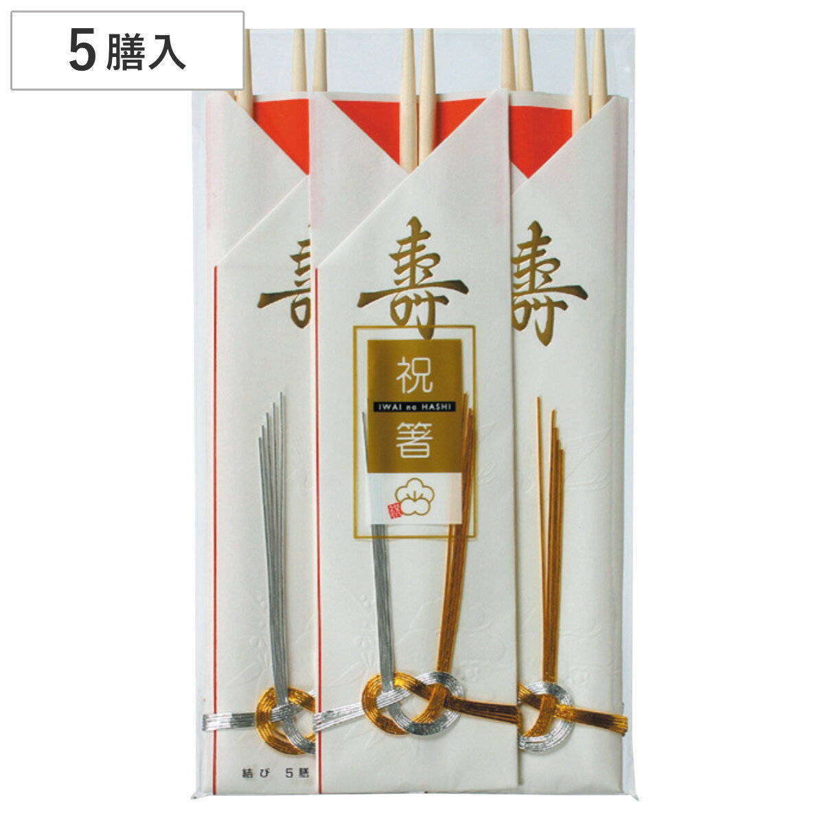 割箸 5膳 結 （ 割りばし 使い捨て お箸 箸 はし ハシ わりばし 祝箸 お祝い お正月 おせち料理 イベント 結婚式 記念式典 弁当グッズ ランチグッズ ）