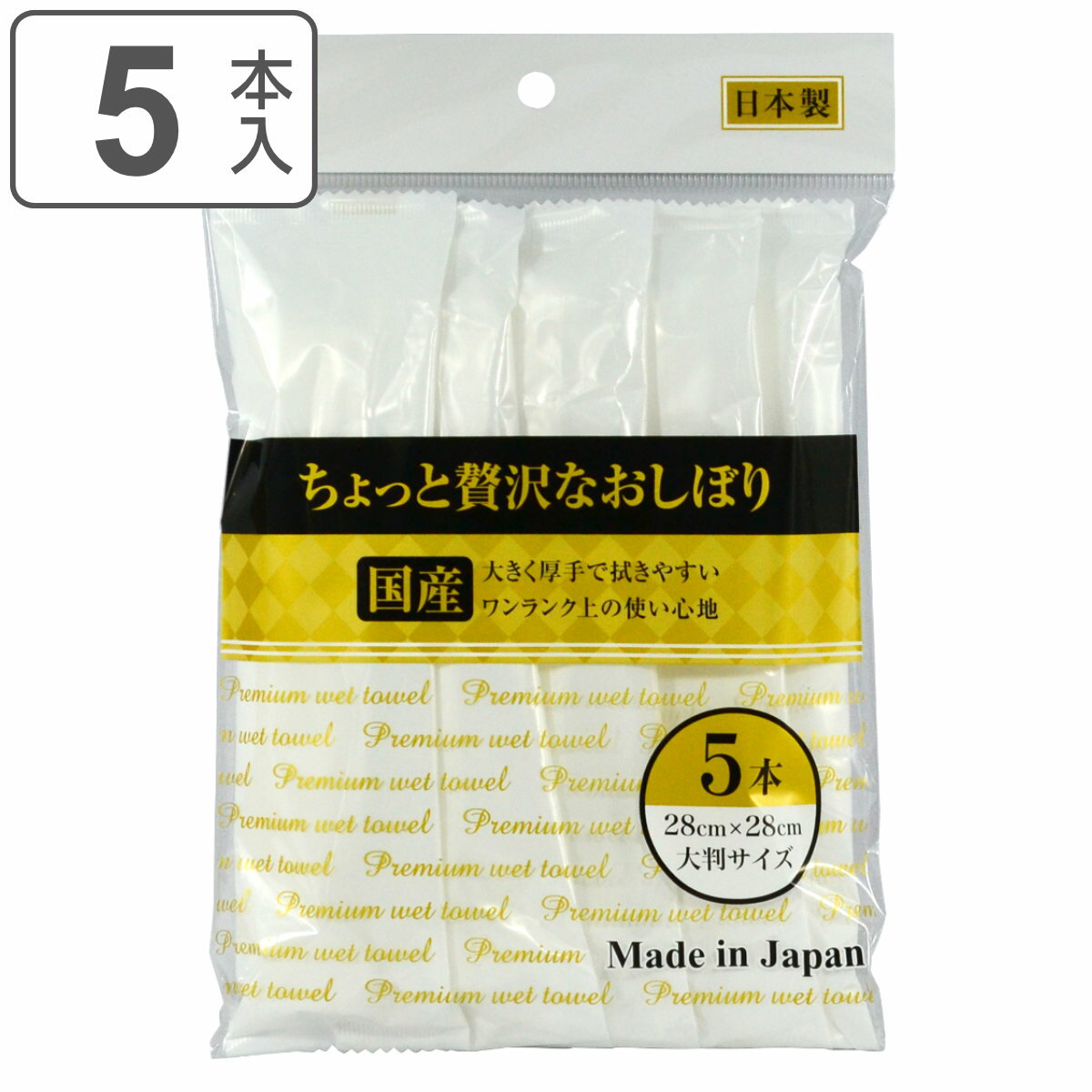 おしぼり ちょっと贅沢なおしぼり 5個入り （ 使い捨て お手拭き おてふき 手拭き 厚手 丈夫 贅 ...