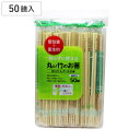 割り箸 丸い竹のお箸 楊枝付 50膳 ( 20cm 割りばし 使い捨て お箸 箸 はし ハシ わりばし 割箸 丸箸 竹箸 竹 天然竹 箸袋入 完封箸 ようじ入り お弁当 )