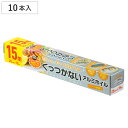 アルミホイル 25cm×15m くっつかないアルミホイル 10本セット ( クッキングホイル アルミ箔 シリコーン樹脂加工 フライパン調理 油不要 オーブン トースター 25cm幅 25センチ コーティング 料理 調理 剥がれやすい くっ付きにくい )