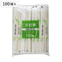 割箸 割り箸 紙完封 節付竹丸箸 楊枝無 100膳 ( 20cm 割りばし 使い捨て お箸 箸 はし ハシ わりばし 丸箸 節付 竹箸 竹 天削箸 天削 完封箸 箸袋入 )