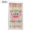 割箸 割り箸 小春日和 アスペン元禄ポリ完封箸楊枝無 20膳 ( 割りばし 使い捨て お箸 箸 はし ハシ わりばし アスペン 元禄 元禄箸 完封箸 箸袋入 )