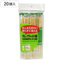 割り箸 丸い竹のお箸 ポリ完封 楊枝入 20膳 ( 20cm 割りばし 使い捨て お箸 箸 はし ハシ わりばし 割箸 丸箸 竹箸 竹 天然竹 箸袋入 完封箸 ...