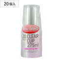 クリアカップ ベーシックセレクト クリアカップ275ml 20個入 ( プラスチック 使い捨て コップ クリアコップ カップ 透明 バーベキュー ジュース 使い捨てカップ 使い捨てコップ )