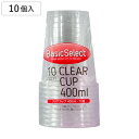 クリアカップ ベーシックセレクト クリアカップ400ml 10個入 ( プラスチック 使い捨て コップ クリアコップ カップ 透明 ビール用 ビアカップ バーベキュー ジュース 使い捨てカップ 使い捨てコップ ビール )