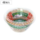 おかずカップ SPICE CLUB バイオPET 6号 48枚 ( お弁当カップ 大きめ お徳用 48個入り おかず入れ 弁当 おせち 48枚入 おべんとうカップ 小分けカップ お弁当用 おせち料理 )