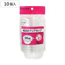 クリアカップ feeling 90ml 10組入 直径8.1×高さ3.8cm ( 蓋付き容器 使い捨て フタ付き 簡易 プラスチック容器 フルーツ容器 デザートケース フルーツ 小物入れ 果物 食品衛生法適合品 日本製 )