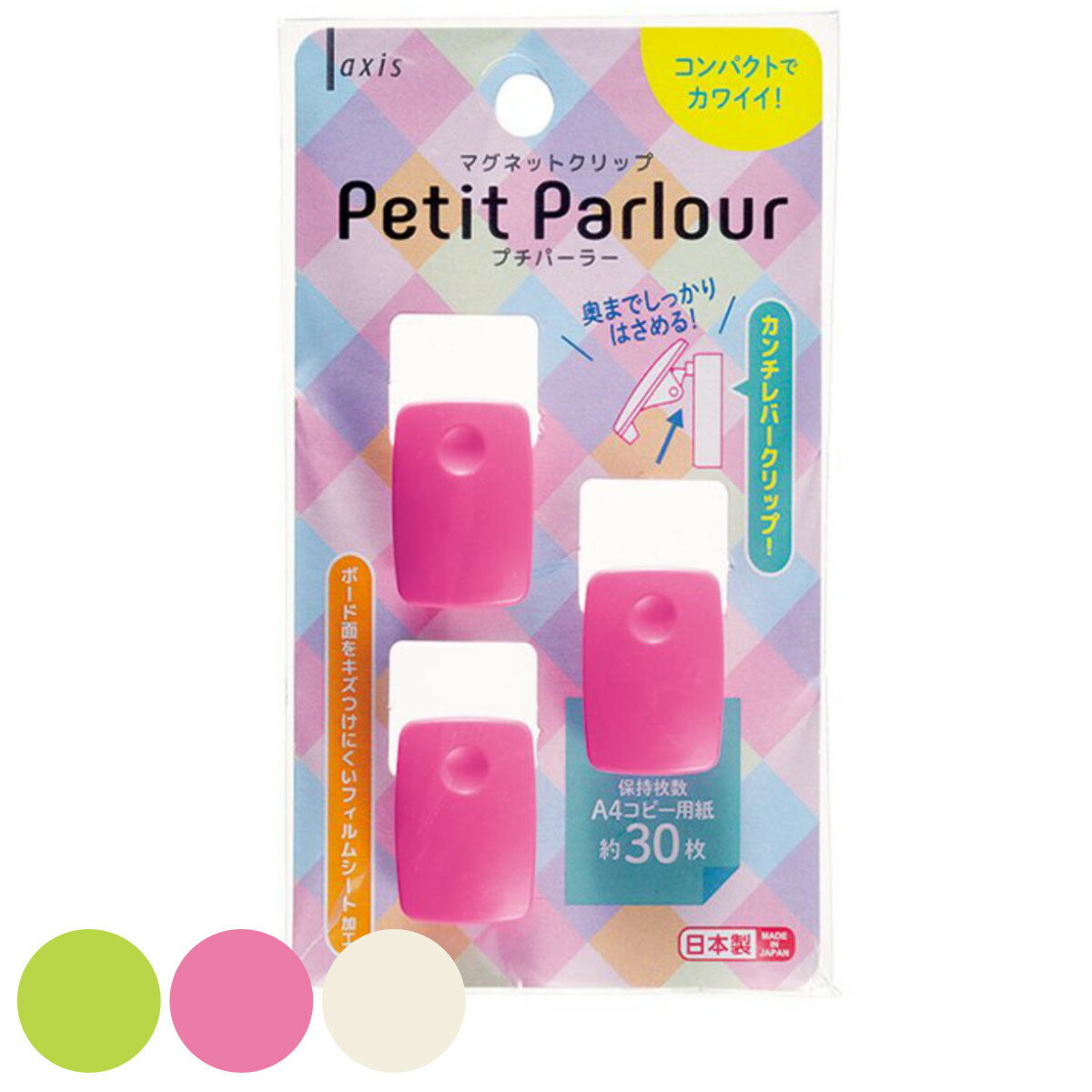 クリップ マグネット プチパーラー 3個入り 磁石 ( マグネットクリップ 3個 キッチン 挟む 冷蔵庫 キッチン収納 はさむ プリント オフィス 資料 おたよ...