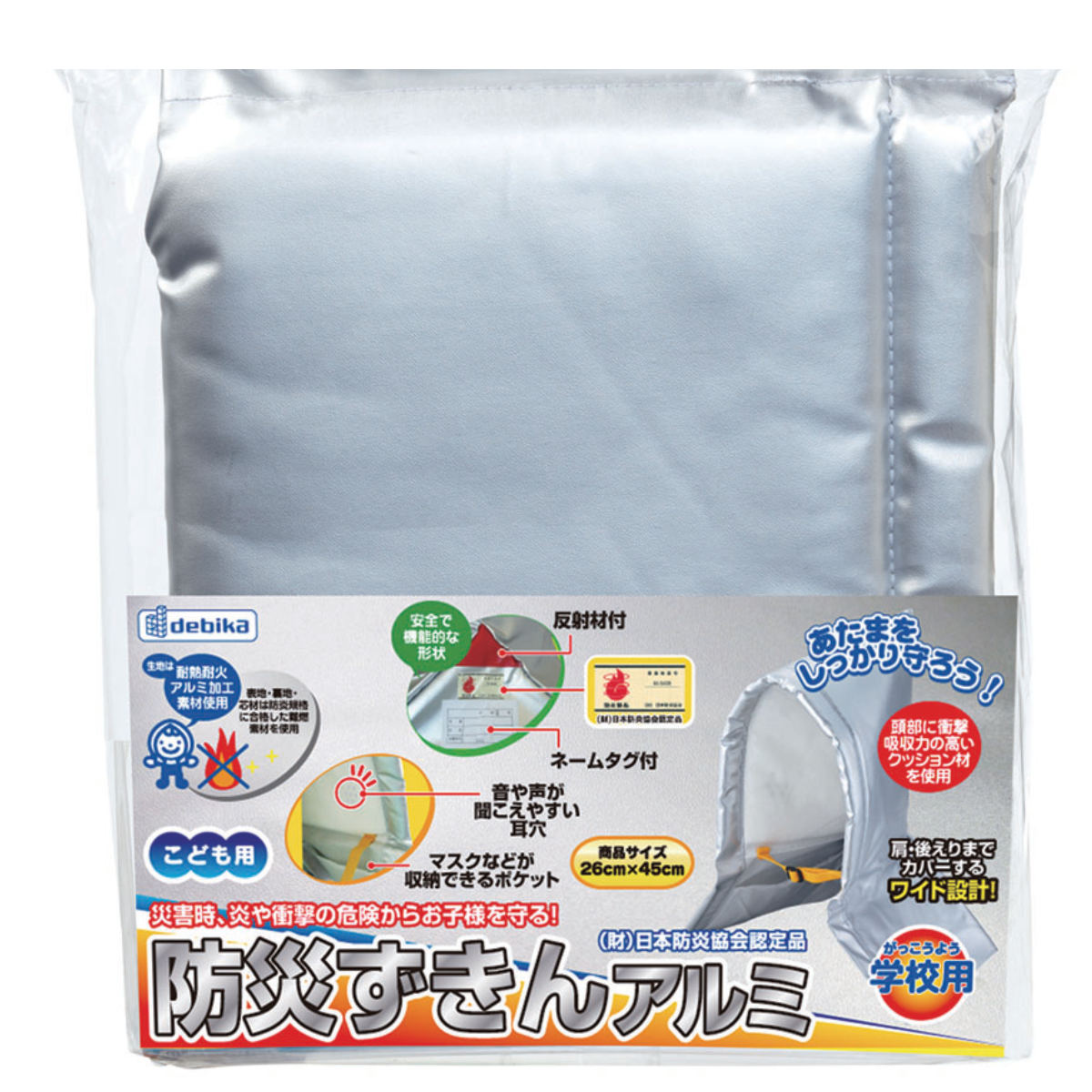 防災頭巾 防災ずきん アルミ 学校用 耐熱 耐火 （ 防災 頭巾 ずきん 防災グッズ 避...