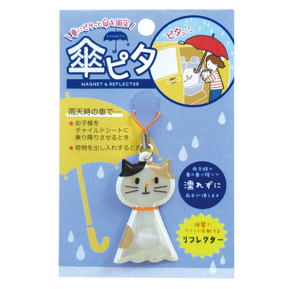 傘ピタ マグネット＆リフレクター てるてる坊主 （ かさストッパー ストラップ リ...
