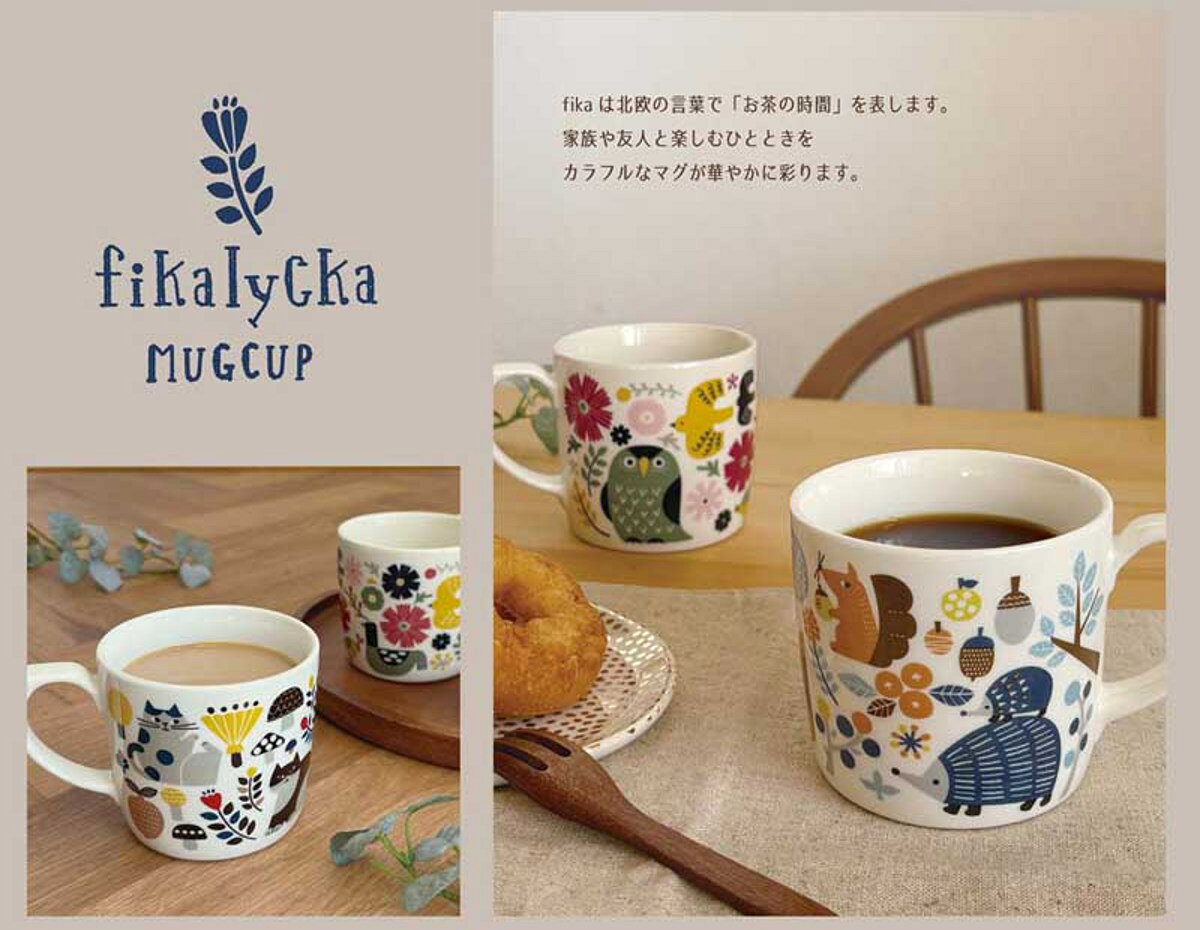 マグカップ fikalyckaマグ （ 220ml マグ マグコップ カップ 食器 陶器 北欧風 北欧 おしゃれ ナチュラル かわいい ） livingut-10242431 リビングート 楽天市場店 サンプル画像3