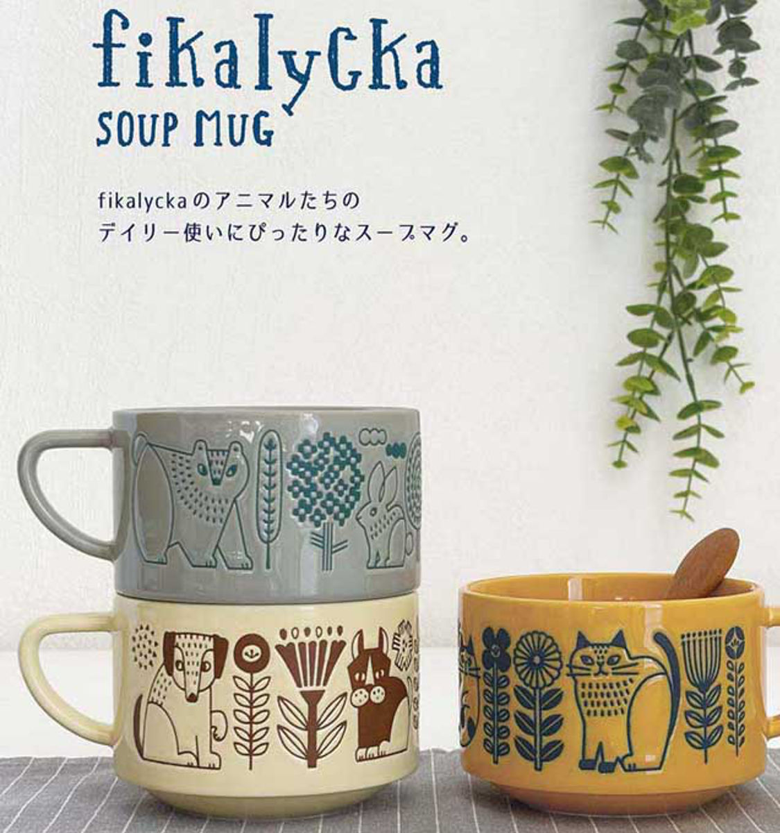 ボウル fikalyckaスープマグ （ 300ml マグ マグカップ マグコップ カップ 食器 陶器 北欧風 北欧 おしゃれ ナチュラル かわいい ） livingut-10242432 リビングート 楽天市場店 サンプル画像3
