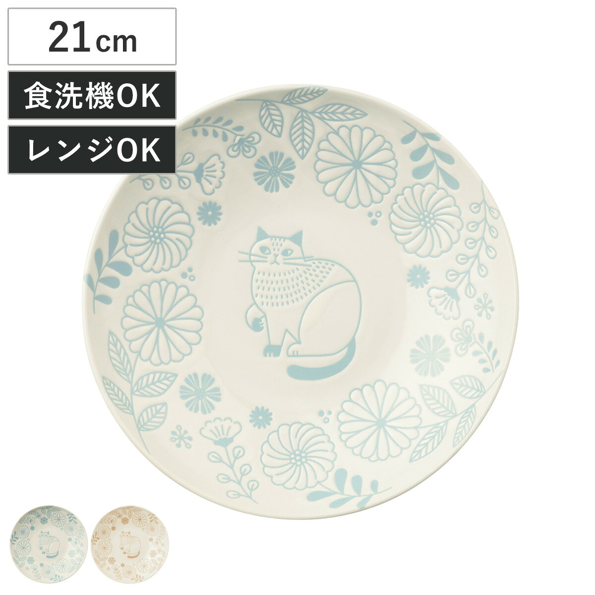 サイズ約 高さ4.5（cm）直径：約 21（cm）重量約 378g内容量1個材質陶製種類ライトブルー、ライトブラウン生産国日本製食器洗い乾燥機使用可能電子レンジ使用可能区分返品・キャンセル区分（小型商品）ギフトラッピングページを見る●猫や花、植物をモチーフにした繊細なレリーフが魅力のカレー＆パスタ皿です。●模様が浮き上がるように表現され、華やかさの中にも落ち着いた雰囲気があります。●ライトブルーとライトブラウンのやさしい色合いで、料理をおしゃれに引き立てます。●カレーやパスタはもちろん、サラダやメイン料理の盛り付けにもおすすめです。●電子レンジ・食洗機に対応しており、普段使いにも便利です。おすすめポイント猫と花の繊細なレリーフデザイン猫や花、植物をモチーフにした模様が魅力のカレー＆パスタ皿です。繊細なレリーフによって模様が浮き上がるように表現され、華やかさの中にも落ち着いた雰囲気があります。やさしい色合いで、料理をおしゃれに引き立てます。商品詳細カレーやパスタの盛り付けにカレーやパスタを盛り付けるのにぴったりのお皿です。サラダやメイン料理にも使いやすく、毎日の食卓を上品でやさしい雰囲気に彩ります。電子レンジ・食洗機OK電子レンジ・食洗機に対応しているので、温め直しや毎日のお手入れも簡単です。普段使いしやすく、気軽にお使いいただけます。ご注意点陶器・磁器商品の特性について原料や製造方法により、上記のような特性がみられる場合があります。ひとつひとつのうつわの持つ個性、温かみある風合いとしてお楽しみいただければ幸いです。※上記特性の度合いは、商品によって異なります。※商品の色味は、お客様のお使いのモニター設定、お部屋の照明等により実際と異なる場合がございます。※上記理由による、返品・交換はお受けできません。ご了承の上お買い求め下さいますようお願い致します。シリーズ紹介マグカッププレート　15cmカレー＆パスタ皿 21cm【▲このページの商品】関連キーワード：テーブルコーディネート テーブルウェア キッチン用品 キッチン雑貨 雑貨 グッズ プレゼント ギフト 贈り物 自宅用 普段使い 便利 おすすめ LH23171 LH9293 関連商品はこちらプレート fikalycka 撥水絵付皿 151,960円～プレート 21cm ナチュラルカラー 磁器 美880円カレー＆パスタ皿 26cm 深皿 Vanves3,230円皿 すくいやすいカレー皿L 2,660円プレート 21cm ノルディックフラワー 磁器880円プレート 21cm BLOCK ブロック カレ3,230円プレート 21cm エッジライン カレー＆パス3,980円カレー＆パスタ皿 26cm 深皿 Vanves8,250円プレート 21cm ナチュラルカラー 磁器 美4,400円カレー＆パスタ皿 21cm HINATA 陶器880円プレート COT スクエアプレート 1,980円プレート 21cm カームディッシュ 990円