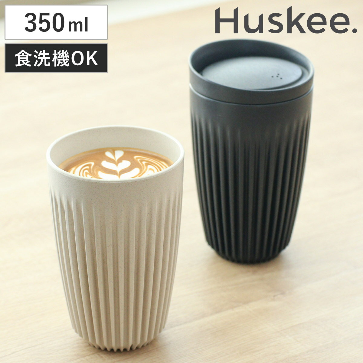 タンブラー 350ml Huskee ハスキーカップ 12オンス （ BPAフリー 食洗機対応 蓋付き コップ マグ マグ..