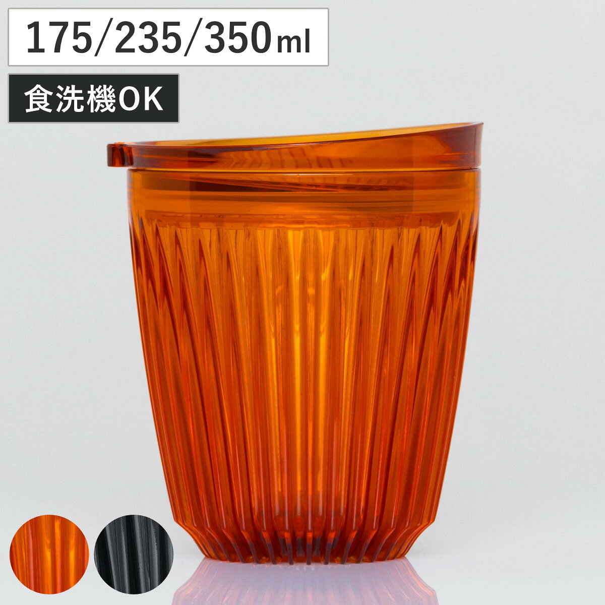 タンブラー 175ml 235ml 350ml Huskee Renew ハスキーカップ ハスキーリ ...