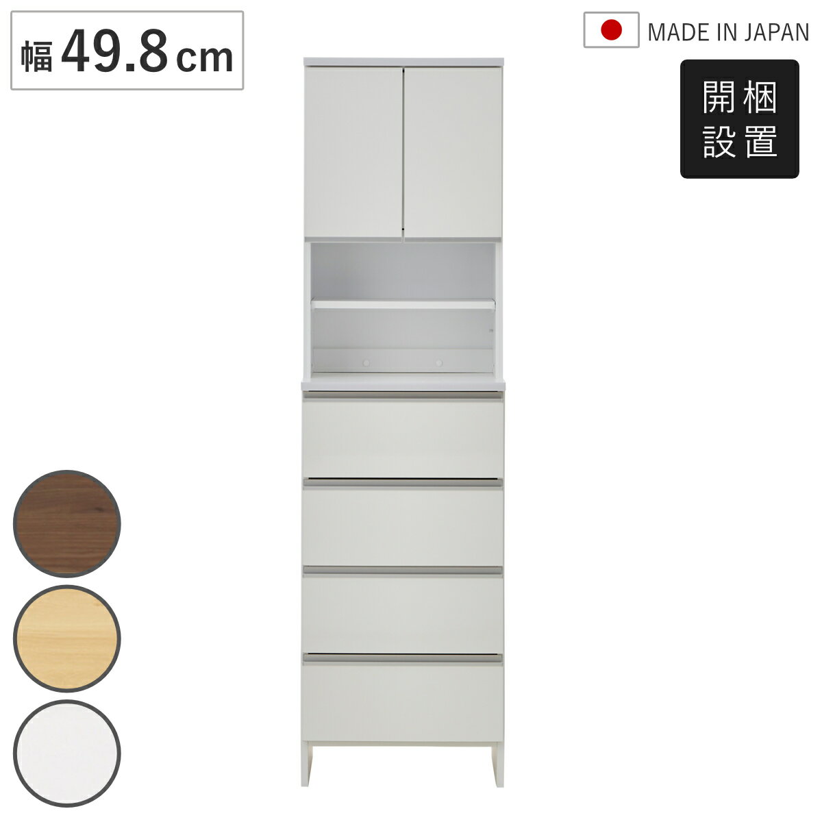 ランドリーチェスト 幅49.8cm ハイタイプ 日本製 （ 開梱設置 ランドリー収納 隙間収納 すきま収納 洗面所 脱衣所 収納 棚 引き出し キッチン収納 ランドリーラック すき間 ラック 可動棚 扉 省スペース サニタリー収納 ）