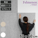 防音材 防音フェルトボード 磁石付き 80×60cm ( 防音パネル 防音ボード フェルメノン 防音 パネル ボード 壁 賃貸 騒音 対策 壁面 マンション ア...