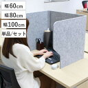パーテーション 飛沫ガードスタンド デスク 吸音 幅60cm 幅80cm 幅100cm ( 飛沫防止パーテーション フェルト 目隠し 間仕切り 机上 折りたたみ...