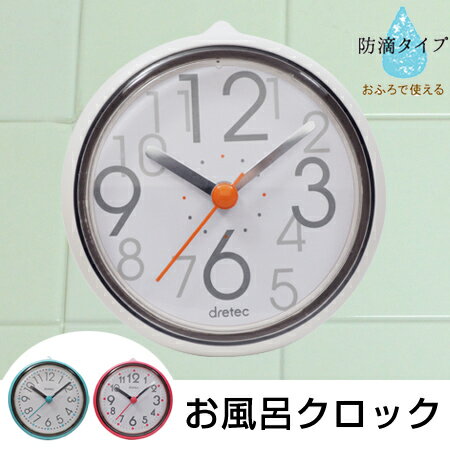 ■在庫限り・入荷なし■おふろクロック スパタイム 防滴時計 吸盤・スタンド付き （ お風呂クロック バスクロック 防滴クロック 防水 お風呂 時計 防滴 ）