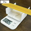 デジタルスケール 2kg パカット 計量器 ドリテック ( dretec スケール 量り クッキングスケール 電池式 オートパワーオフ機能 キッチンスケール デ...