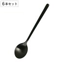 スプーン 15cm デザートスプーン スヴェルトカトラリー ステンレス製 ダルトン DULTON 同色6本セット ( ティースプーン 洋食器 カトラリー ステン...