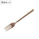 フォーク 20cm ディナーフォーク スヴェルトカトラリー ステンレス製 ダルトン DULTON 同色6本セット ( テーブルフォーク 洋食器 カトラリー ステ...