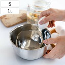 ダルトン ボウル S 1L 滑り止め付き 注ぎ口付き ステンレススチール ( 調理用ボウル ステンレスボウル キッチンボウル ステンレスボール ミキシングボール...