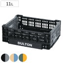 DULTON バスケット フォールディング メッシュストレージ 11L ( ダルトン 幅40×奥行30×高さ14cm かご カゴ 折りたたみ 積み重ね 小物収納...
