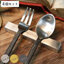 ナイフレスト カトラリーレスト スクエア 食器 ステンレス製 シルバー 同色4個セット ダルトン DULTON ( 箸置き フォークレスト カトラリー ステンレ...