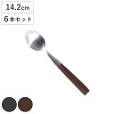 スプーン BAKELITE COFFEE SPOON 同色6本セット ( DULTON ステンレス コーヒースプーン ティースプーン 14.2cm コーヒー 紅茶 ケーキ デザート アイス ステンレス製 ビンテージ風 おしゃれ )
