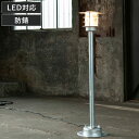 ダルトン スタンドランプ LED対応 防サビ加工 ( フロアライト スタンドライト スチール 高さ103cm E26 照明器具 DULTON ガルバナイズド加工...