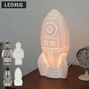 ダルトン テーブルランプ LEDライト対応 ポーセリンライト PORCELAIN LIGHT ( ライト ロボット ロケット 陶磁器 LED テーブルライト ランプ DULTON 照明 スイッチ付き E17 インテリア クロム 子ども かわいい ホワイト )