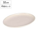 ダルトン プレート LAND OVAL PLATE 300 4枚セット ( DULTON お皿 皿 電子レンジ対応 食洗機対応 オーブン対応 32cm おしゃれ...