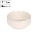 ボウル LAND STACKING SMALL BOWL 6個セット ( 電子レンジ対応 食洗機対応 オーブン対応 器 皿 お皿 11.5cm 300ml サラ...