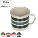 ダルトン マグカップ 360ml SS RIM ENAMELED MUG 同色4個セット ( DULTON オーブン対応 ホーロー おしゃれ マグ レトロ )