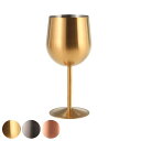 ワイングラス 350ml STAINLESS STEEL WINE GLASS M.COPPER GOLD GUN ( ステンレス グラス コップ おしゃれ ワ...