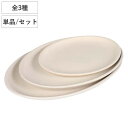 ダルトン プレート LAND OVAL PLATE 250 300 350 ( DULTON お皿 皿 電子レンジ対応 食洗機対応 オーブン対応 26.2cm ...