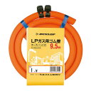 ガスコード 1m バンド付き LPガス用ゴム管 内径 9.5mm （ LPガス用 ゴム管 ガス用ゴム管 LPガス用専用 100cm ガス用コード ガステーブル 自主検査合格品 ホースバンド付き ダンロップ DUNLOP ）