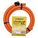 ガスコード 2m バンド付き LPガス用ゴム管 内径 9.5