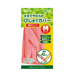 【先着】最大400円OFFクーポン有！ ゴム手袋 M 厚手 ロング 天然ゴム ピンク （ 手袋 厚手手袋 抗菌加工 調理用手袋 作業用手袋 家庭用手袋 掃除用手袋 キッチン用品 手ぶくろ ）