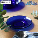 デュラレックス ソーサー 13.5cm SAPHIR サファイア 強化ガラス 6枚セット ( 食洗機対応 電子レンジ対応 DURALEX 食器 受け皿 ガラス ...