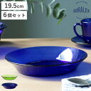 DURALEX デュラレックス スーププレート 19.5cm 6枚セット ( リススタック ジャングルグリーン サファイア 食洗機対応 電子レンジ対応 強化ガラス 食器 皿 お皿 深皿 カレー皿 ガラス )