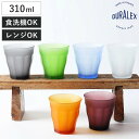 DURALEX デュラレックス ピカルディ フロスト コップ 310ml ( PICARDIE FROST 食洗機対応 電子レンジ対応 強化ガラス グラス ガラスコップ カップ ホワイト アンバー グリーン マリン グレー )