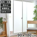 【先着】最大400円OFFクーポン有！ 断熱シート すりガラス対応 格子柄 90×180cm バイオマドピタシート 結露対策 防カビ 抗菌 （ 目隠しシート 窓 ガラス 断熱 窓用 シート 結露防止 UVカット 目隠し 消臭 化学薬品不使用 3層構造 暖房効率 ガラスに貼るフィルム ）